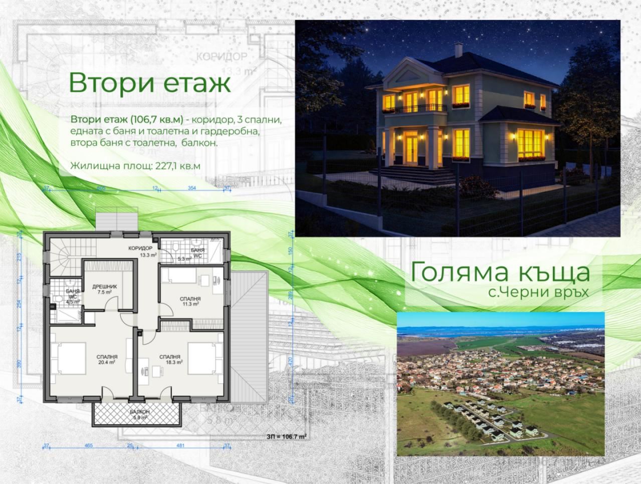 Freistehendes Einfamilienhaus mit großem Garten und vier Schlafzimmern – Dorf Cherni Vrah