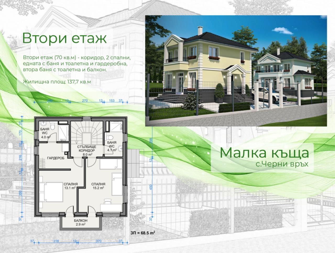 Neues Einfamilienhaus mit eigenem Garten, Stellplatz und ohne Instandhaltungsgebühr im Dorf Cherni Vrah